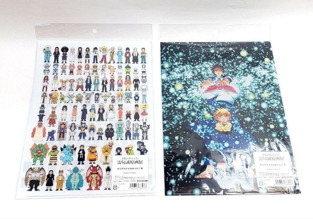 Amazon.co.jp: 金色のガッシュ 雷句誠原画展 グッズ 複製原稿 クリア