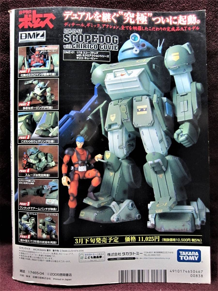 極美品　ソフビ　コダイゴン　Hyper Hobbyハイパー・ホビー誌上限定受注品 2025年最新】Yahoo!オークション -ハイパーホビー誌上限定の中古