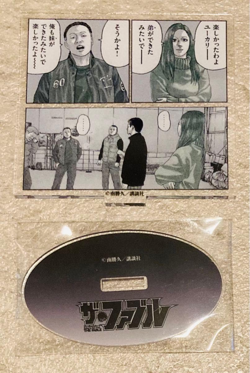 ザ・ファブル　ぬいぐるみ　アキラとヨウコ ザ・ファブルぬいぐるみアキラとヨウコ