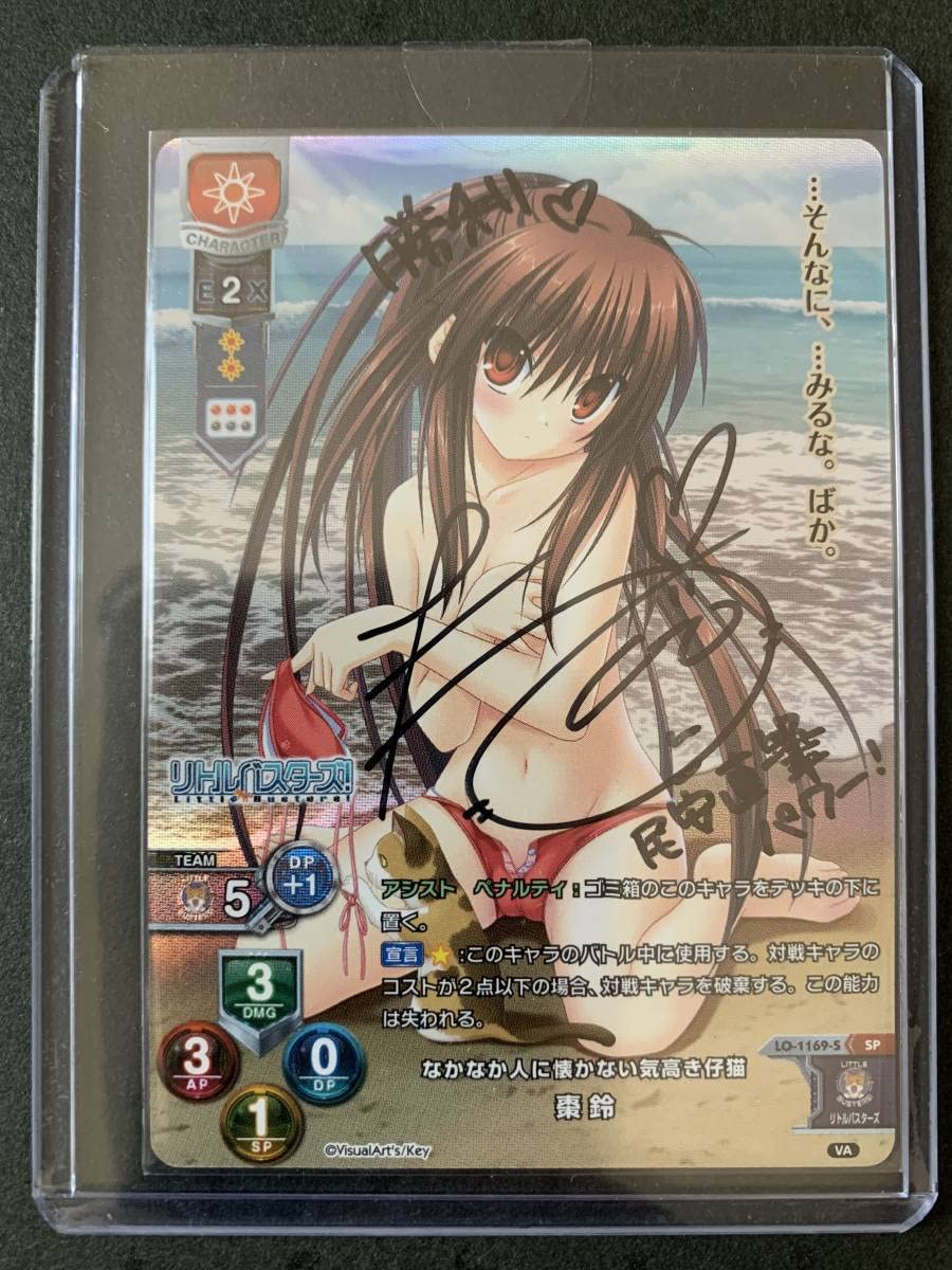 Lycee リセ なかなか人に懐かない気高き仔猫 棗 鈴 SP サイン 中古 Lycee SP なかなか人に懐かない気高き仔猫 棗 鈴(サイン