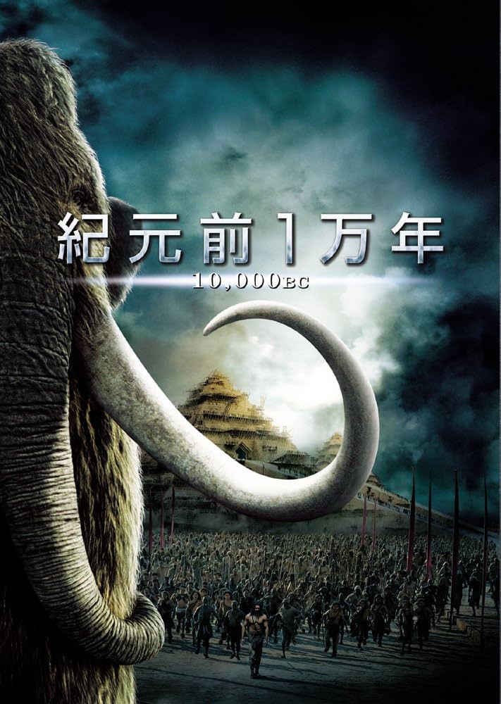 (未使用･未開封品)　紀元前1万年 [DVD] og8985z Amazon.co.jp: 紀元前1万年 [DVD] : スティーブン・ストレイト