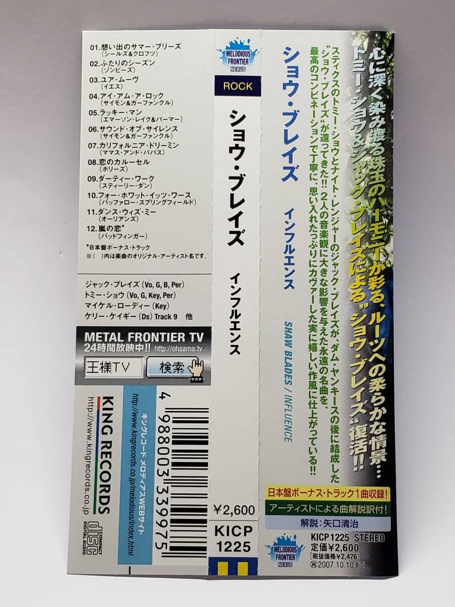 Amazon.co.jp: SHAW BLADES／INFLUENCE／ショウ・ブレイズ／イン