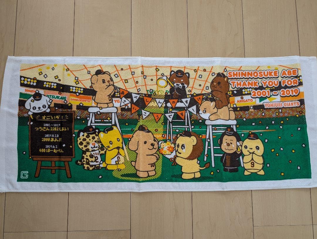 【未開封・新品】阿部慎之助　ゴールド　タオル2012年　優勝記念　ジャイアンツ 楽天市場】アサヒタオル プレーヤーズフェイスタオル(阿部慎之助