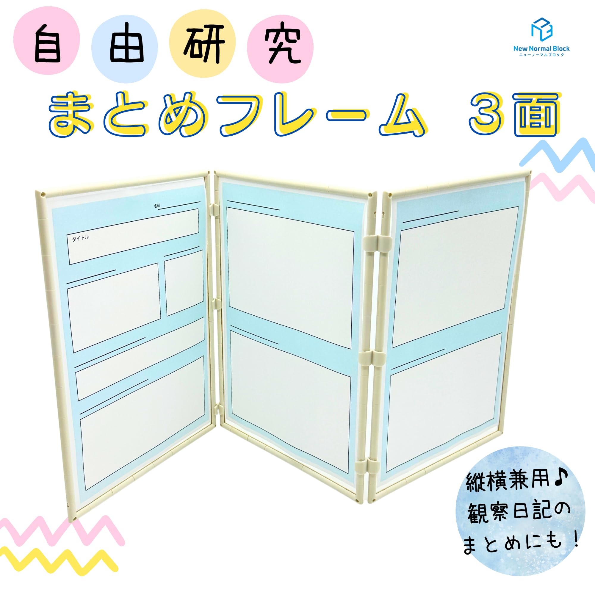 自由研究 全3巻セット Amazon | 自由研究まとめフレーム A4サイズ組み立てキット 3面