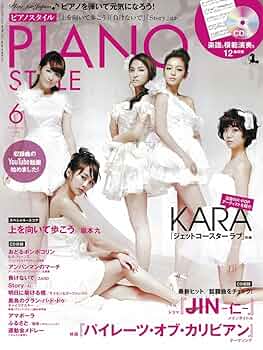 ピアノスタイル　PIANO STYLE 2011年2月号 PIANO STYLE (ピアノスタイル) 2011年 02月号 （CD付き） [雑誌