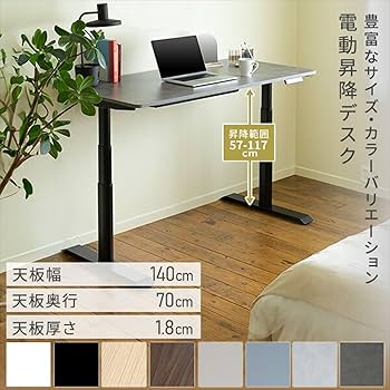 昇降式 パソコンデスク ブラック 140cm x 70cm Amazon | [山善] 電動昇降デスク 昇降式 幅140×奥行70×高さ57