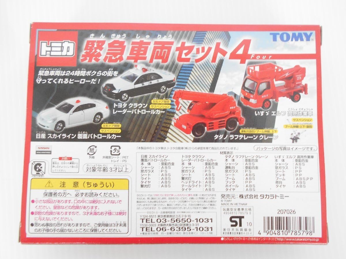 TINY タイニー パトロールカー 消防車 救急車 164 4点セット TINY
