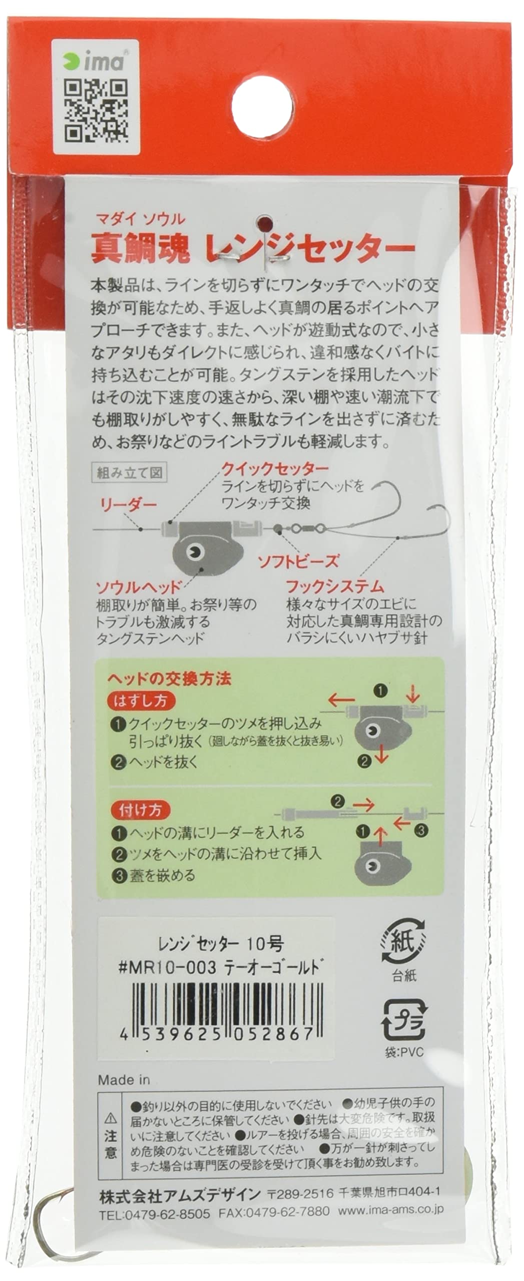 AMS Design (ima) #MR10-003 052867 Soul Sea Bream Range Setter, No. 10, Te-O Gold