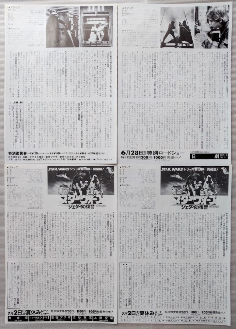 【記念グッズ】未使用　スターウォーズ　25周年記念品　初版チラシセット　非売品 Amazon.co.jp: スターウォーズ 25周年記念 限定チラシセット