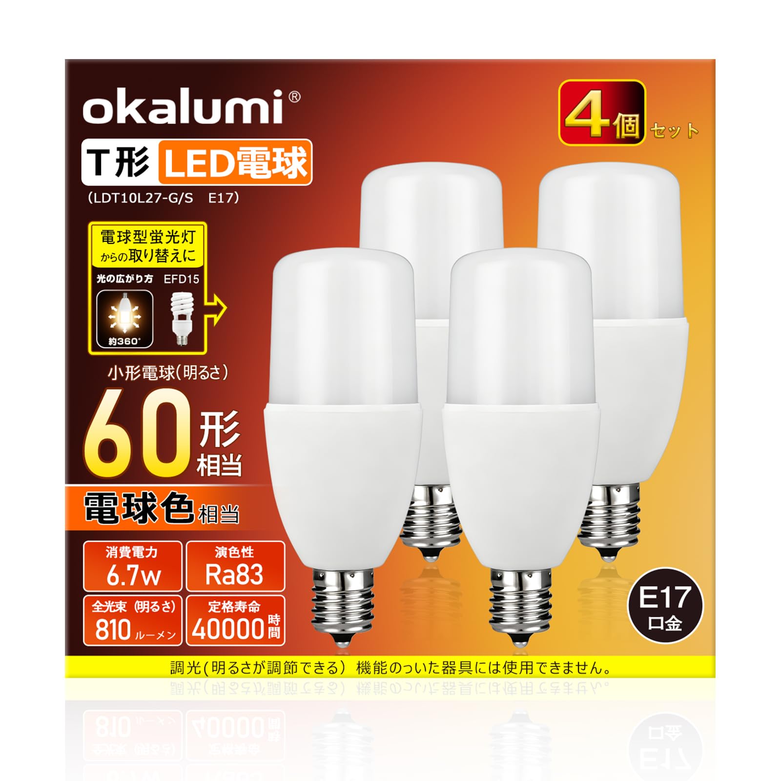 Amazon | OKALUMI LED電球 T形 E17口金 60W~80W形相当 電球色 810lm