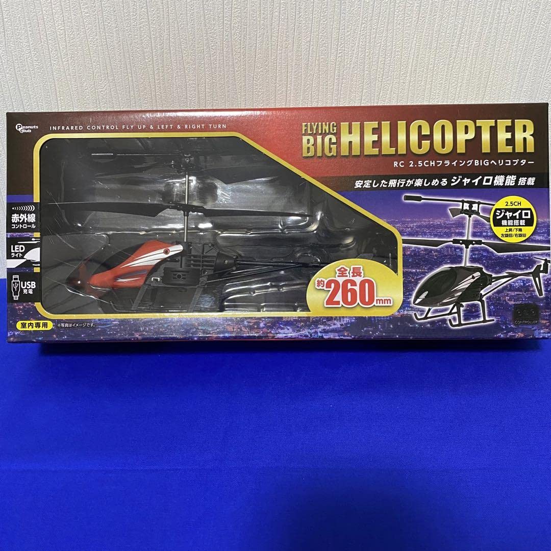 ヘリコプター　　ラジコン Amazon | ヘリコプター RC 25CH フライング BIG ヘリコプター
