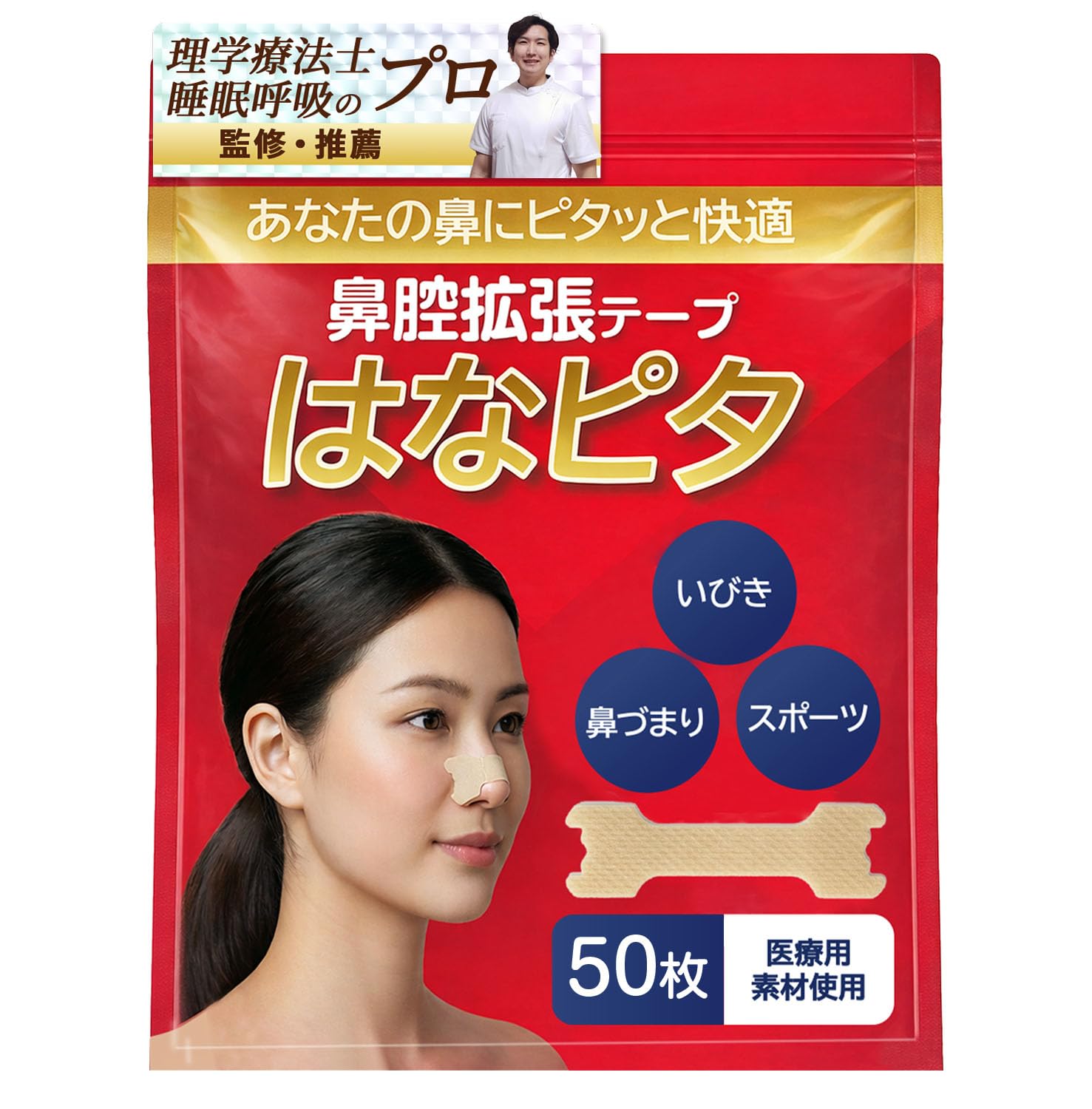 Amazon | はなピタ 鼻腔拡張テープ 50枚 鼻呼吸テープ いびき防止 鼻
