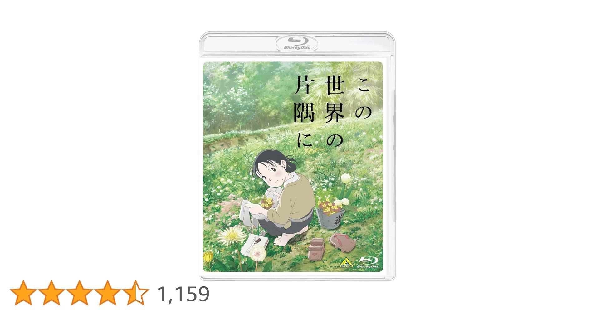 Amazon.co.jp: この世界の片隅に [Blu-ray] : のん, 細谷佳正, 稲葉菜