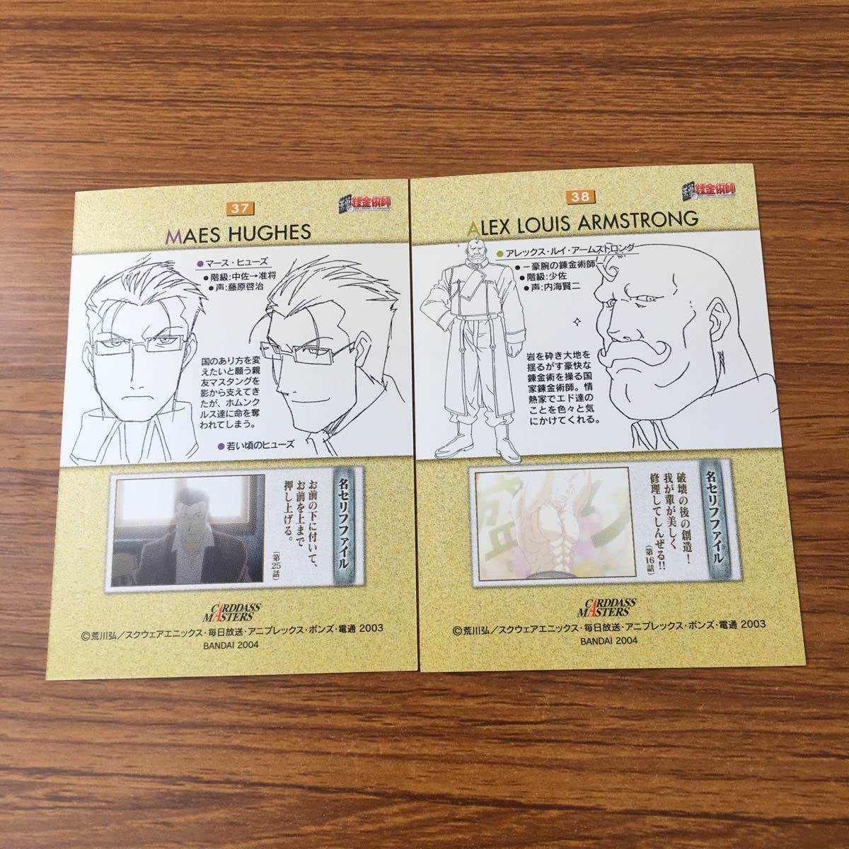 Amazon.co.jp: 井48 カード トレカ まとめ 鋼の錬金術師 ハガレン