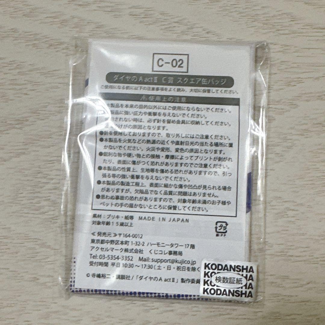 ダイヤのA 御幸一也　スクエアバッジ　スクエア缶バッジ Amazon | ダイヤのA スクエア 缶バッジ 御幸 一也 応援団 グッズ