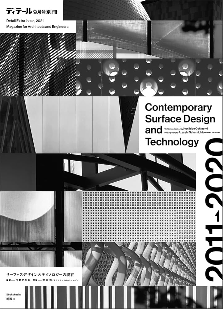 ディテール9月号別冊 Contemporary Surface Design and