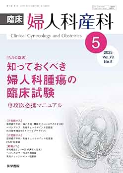 臨床婦人科産科 2013年 1・2 月合併増大号 性感染症と母子感染―最新の診断と管理 臨床婦人科産科 2013年 1・2 月合併増大号 性感染症と