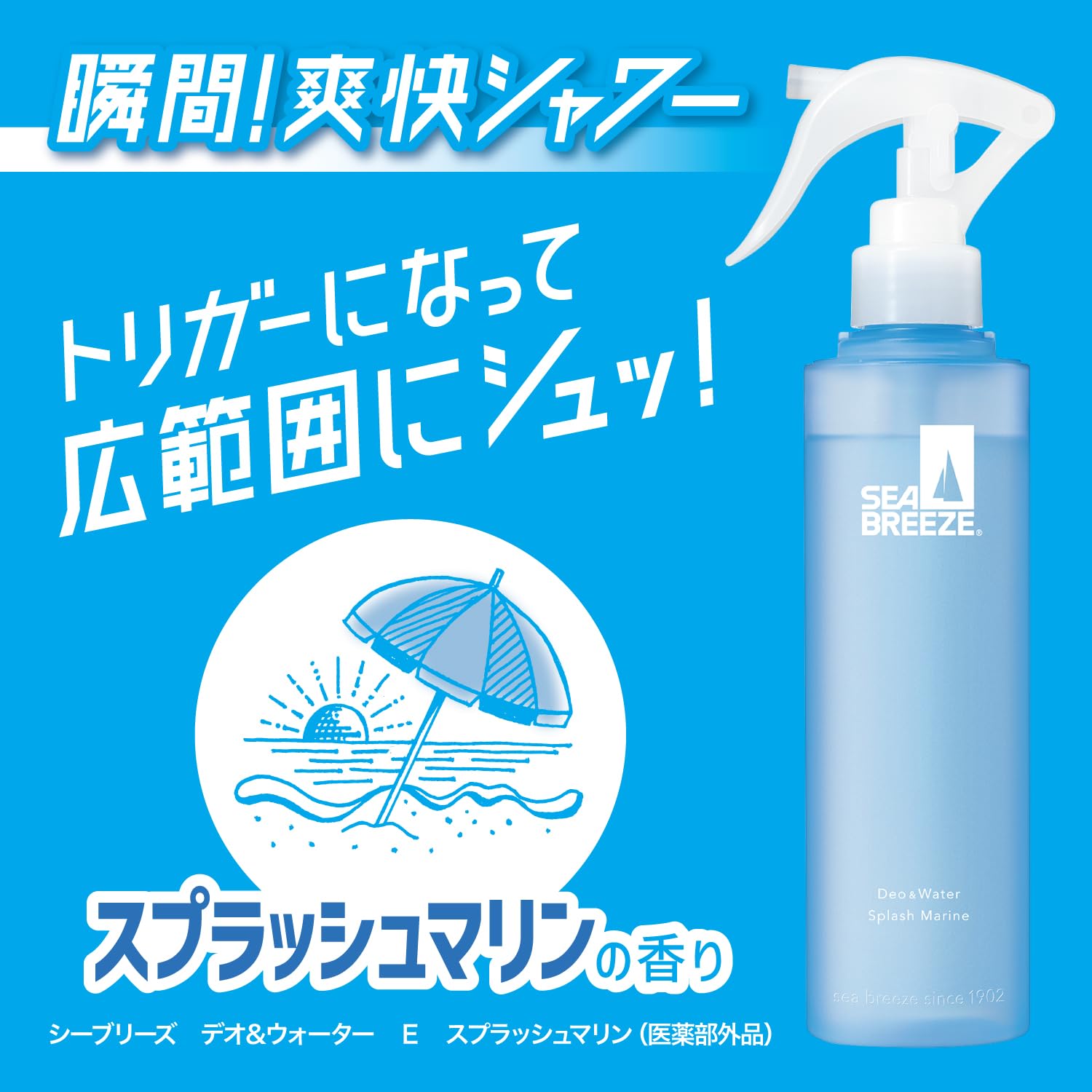 Amazon | シーブリーズ SEA BREEZE デオ&ウォーター スプラッシュ