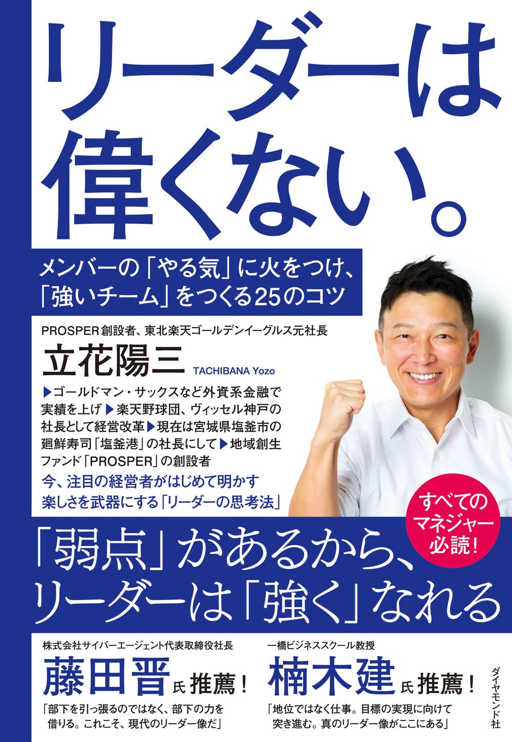 BBM 2014 立花陽三楽天球団社長 直筆サインカード リーダーは偉くない。 | 立花 陽三 |本 | 通販 | Amazon