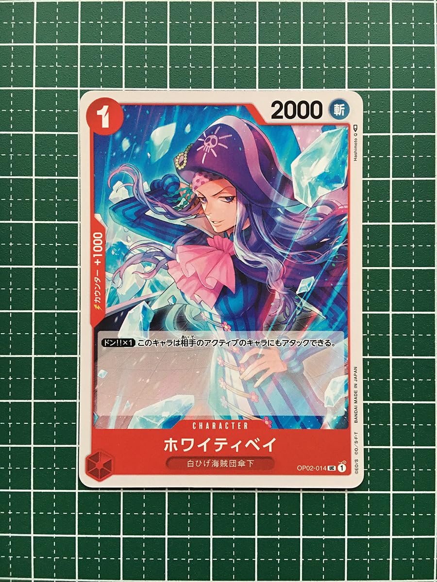Amazon.co.jp: ワンピースカードゲーム 頂上決戦 OP-02 OP02-014