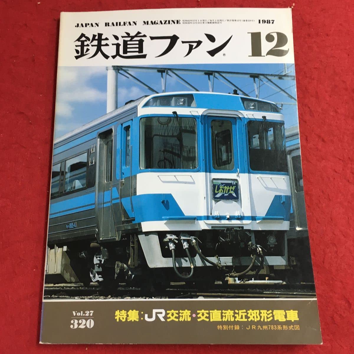 駅名板 ちば 内房線 水色 JR東日本 実使用品 プラスチック製千葉Chiba