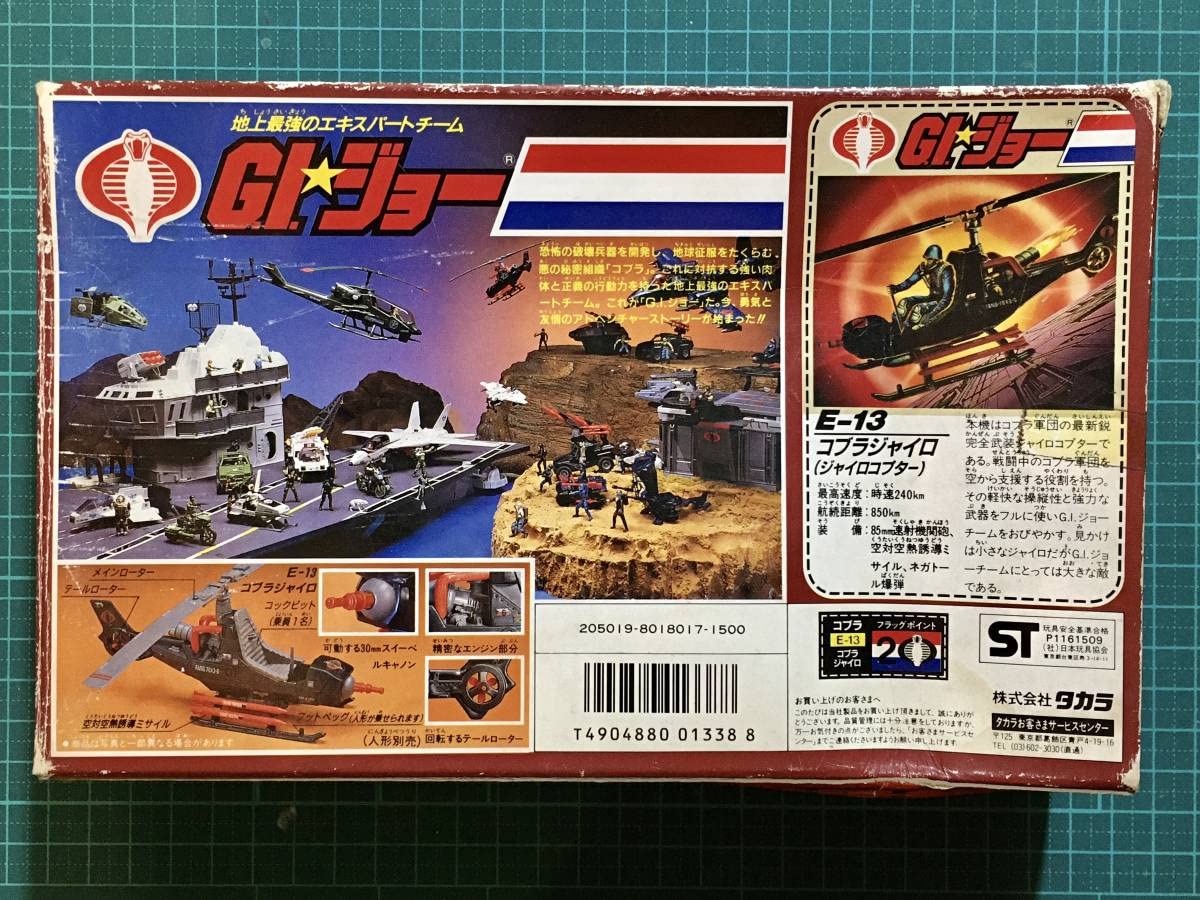 Amazon.co.jp: G.I.ジョー コブラジャイロ 当方の倉庫より発掘品 初 