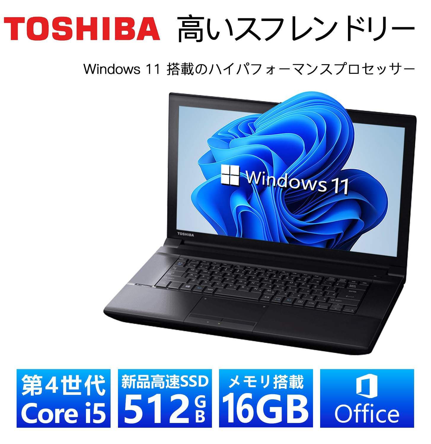整備済み品】 【 限定】 東芝 染みる ノートPC B654/MS Office 2019 