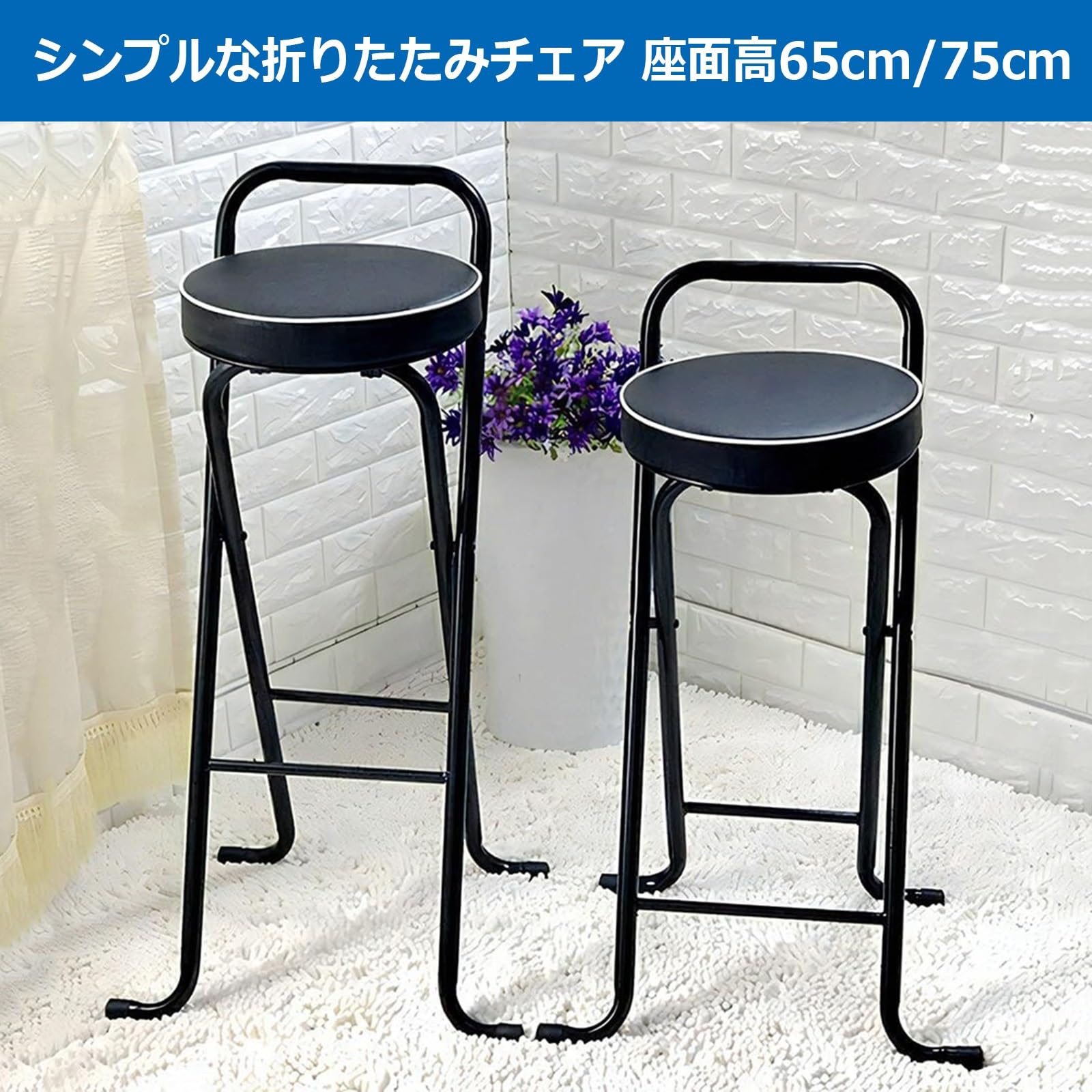 Amazon｜折りたたみ 高 カウンターチェア 65cm/70cm座面高さ、背もたれ 