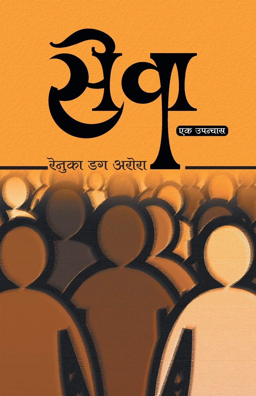 Prakhar Goonj Publication Seva