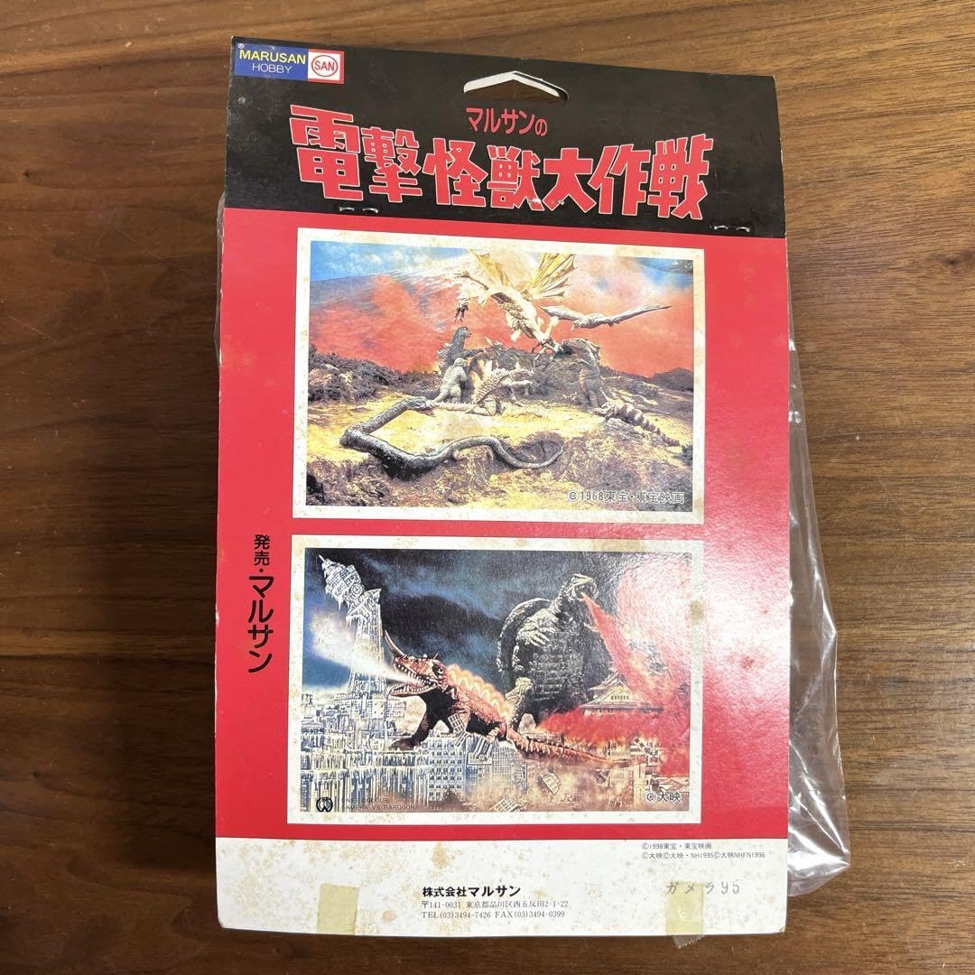 Amazon.co.jp: マルサンの電撃怪獣大作戦 1998年生産品 マルサン製 