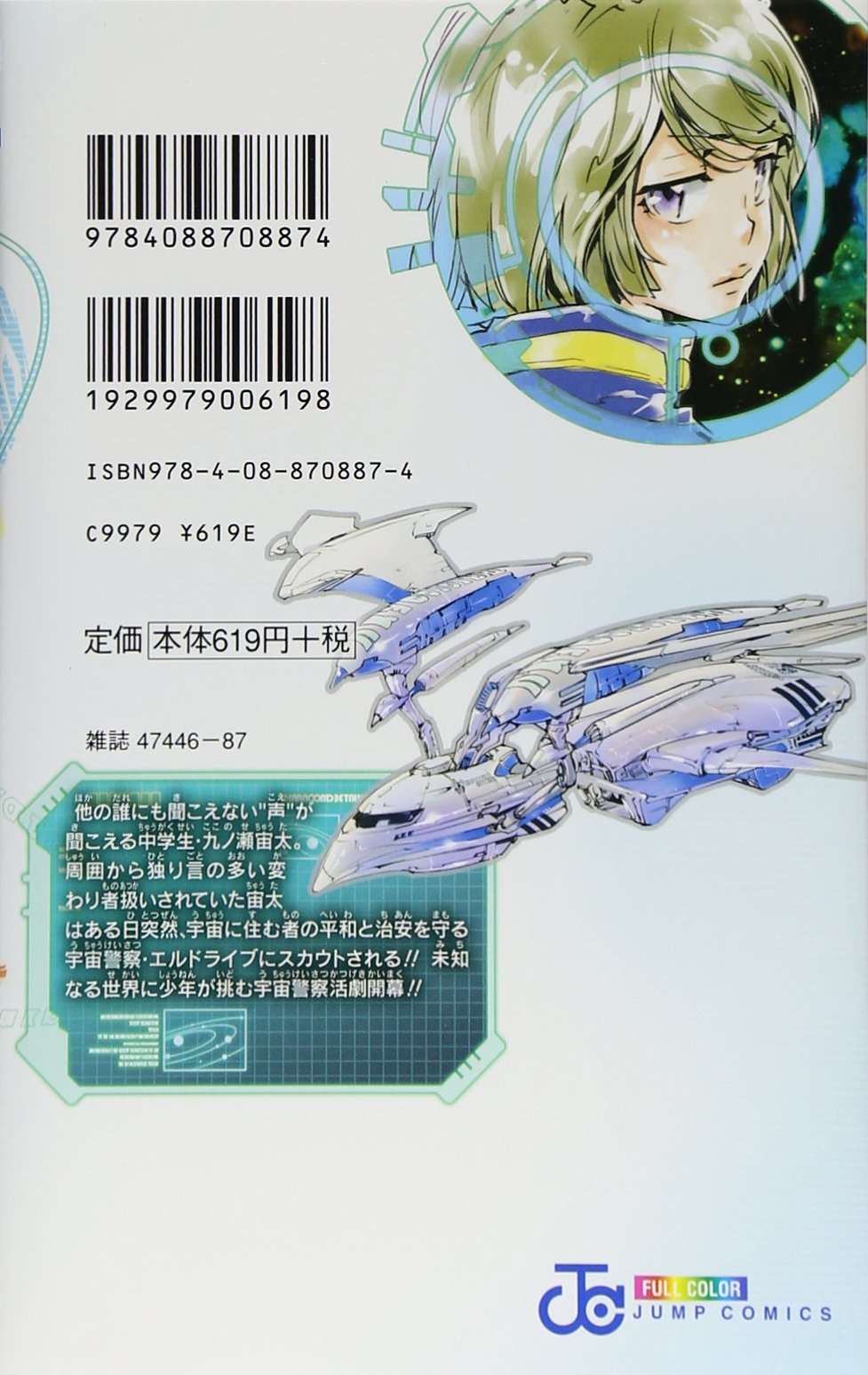 エルドライブ Eldlive 1 ジャンプコミックス 天野 明 本 通販 Amazon