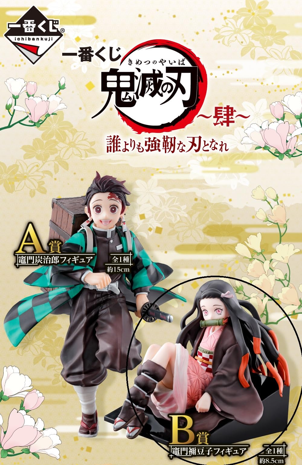 鬼滅の刃 竃門禰豆子フィギュア 