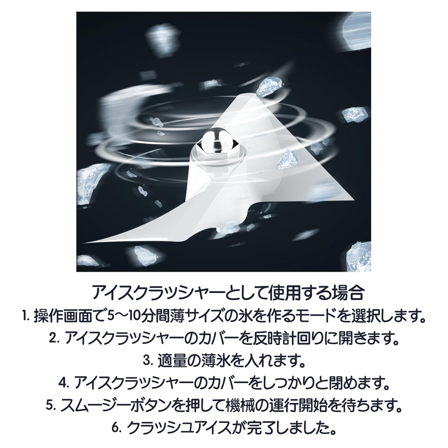 Diagram illustrating the ice crushing process within the Snowtaros ZBS-20B, showing ice being finely crushed.