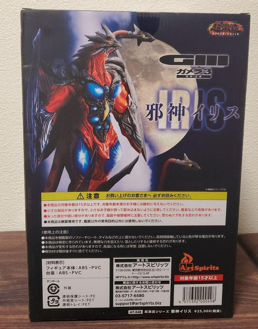 Amazon.co.jp: ガメラ3 超激造シリーズ 邪神イリス覚醒 スタチュー 