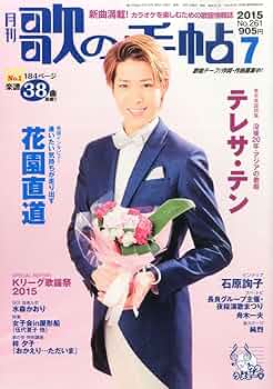 歌の手帖　2015年1月〜12月 Amazon.co.jp: 歌の手帖 2015年 07 月号 [雑誌] : 本