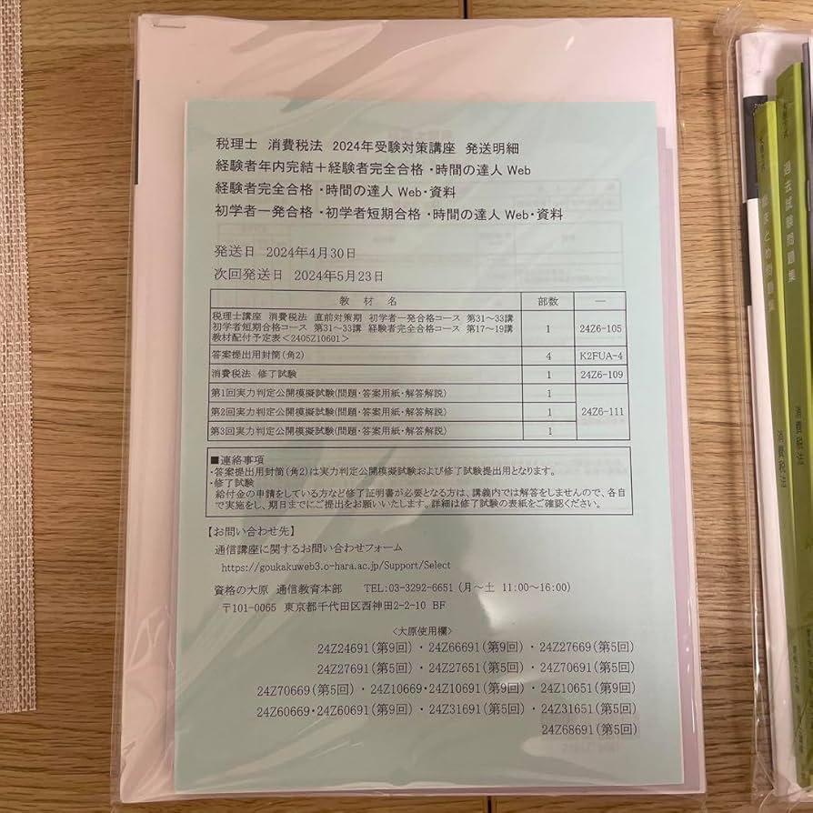 税理士消費税法2024年度受験対策