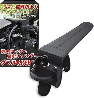 【安心の日本メーカー】ハンドルロック ガッチリ愛車保護 防犯グッズ 黒【流行りの窃盗手段リレーアタックにも強いステアリングロックｘ合金素材で切断やピッキングに強い構造を採用】[osafu]