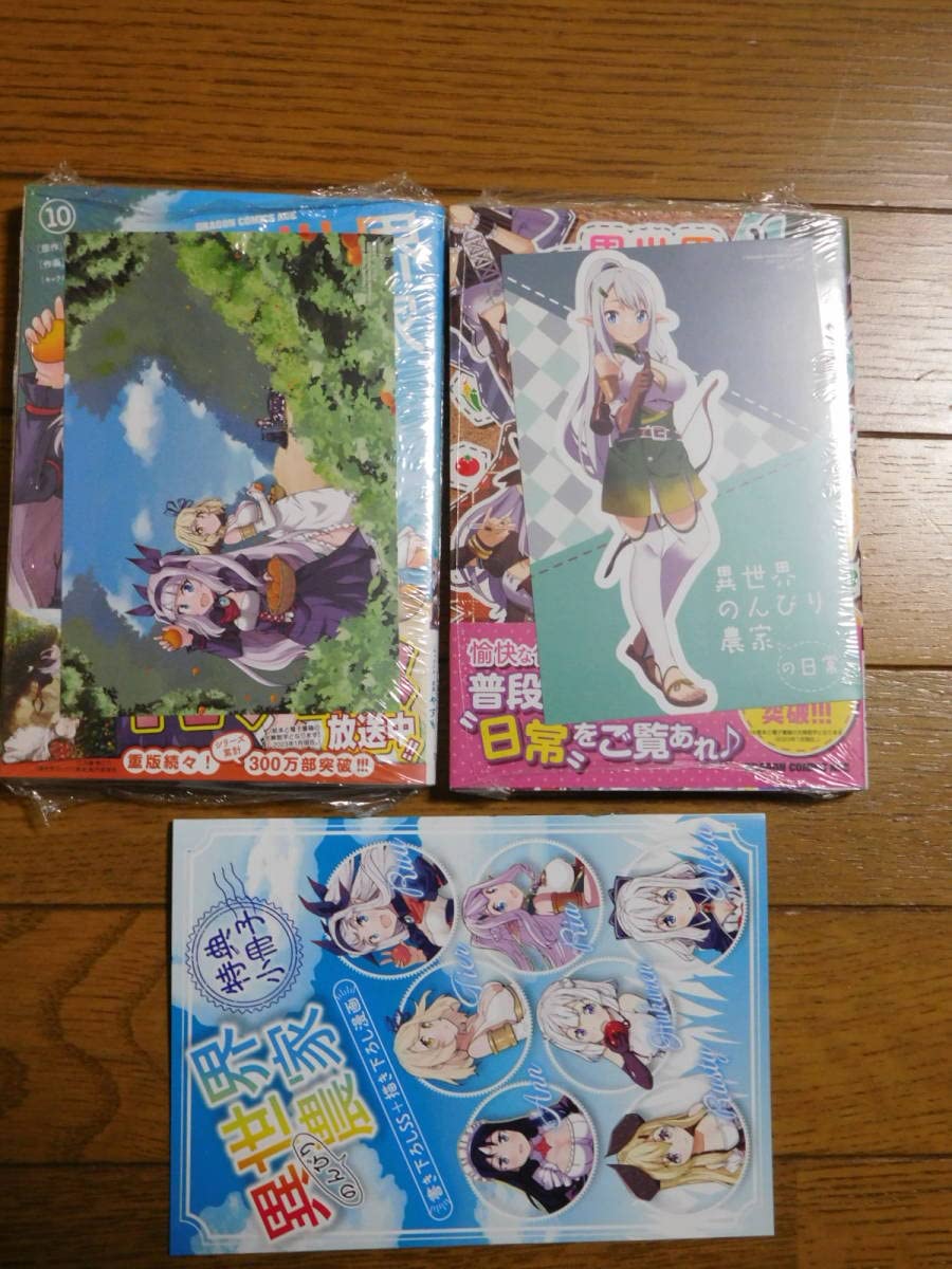 Amazon.co.jp: 異世界のんびり農家 10巻 異世界のんびり農家の日常 1巻