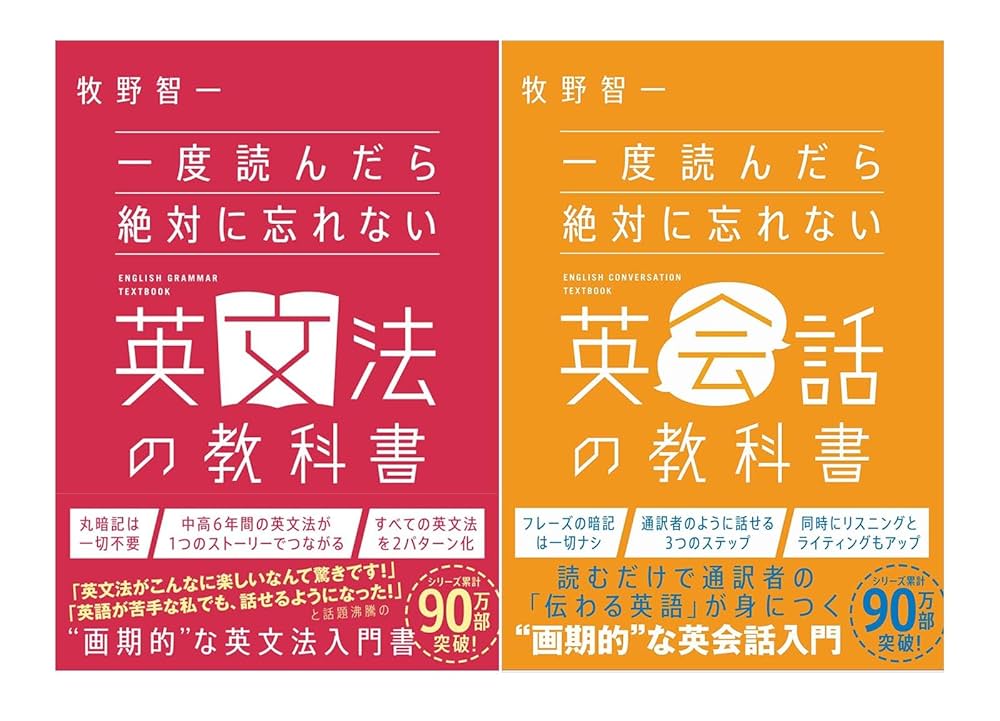 一度読んだら絶対に忘れない「英文法」「英会話」の教科書 2冊