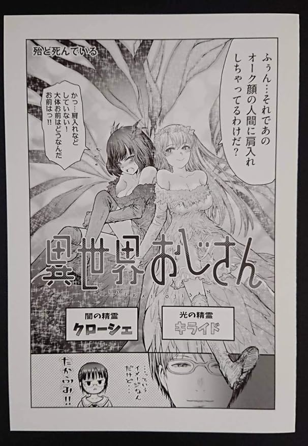 Amazon 異世界おじさん 第04巻 アニメイト特典4pリーフレット 殆ど死んでいる アニメ 萌えグッズ 通販