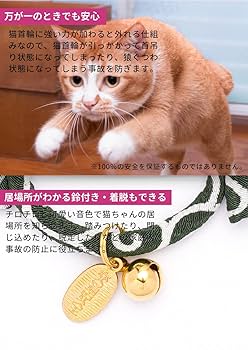 Amazon | ぽぽねこ 丸紐猫首輪 ちりめん 唐草文様 セーフティ