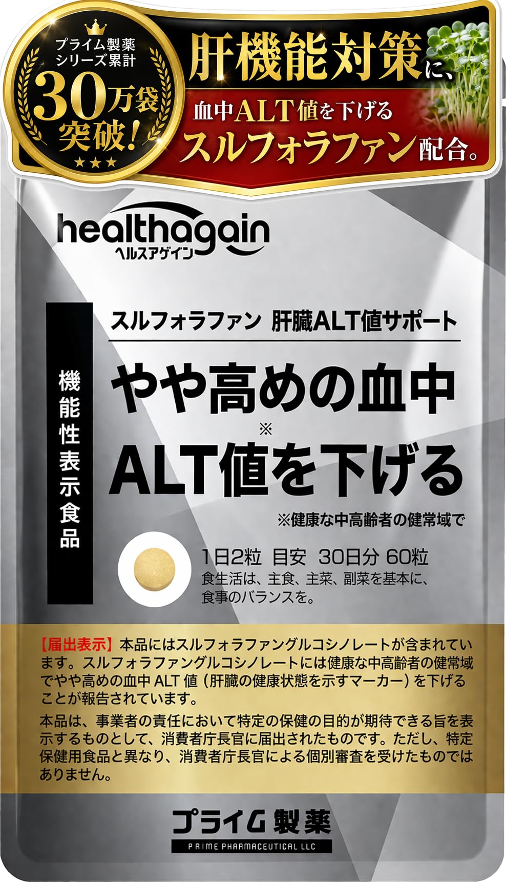 healthagain スルフォラファン 肝臓サポート サプリメント 60粒