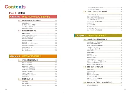 作りながら学ぶWebプログラミング実践入門 改訂版 一冊で学ぶ HTML/CSS、JavaScript、React、Node.js、Express