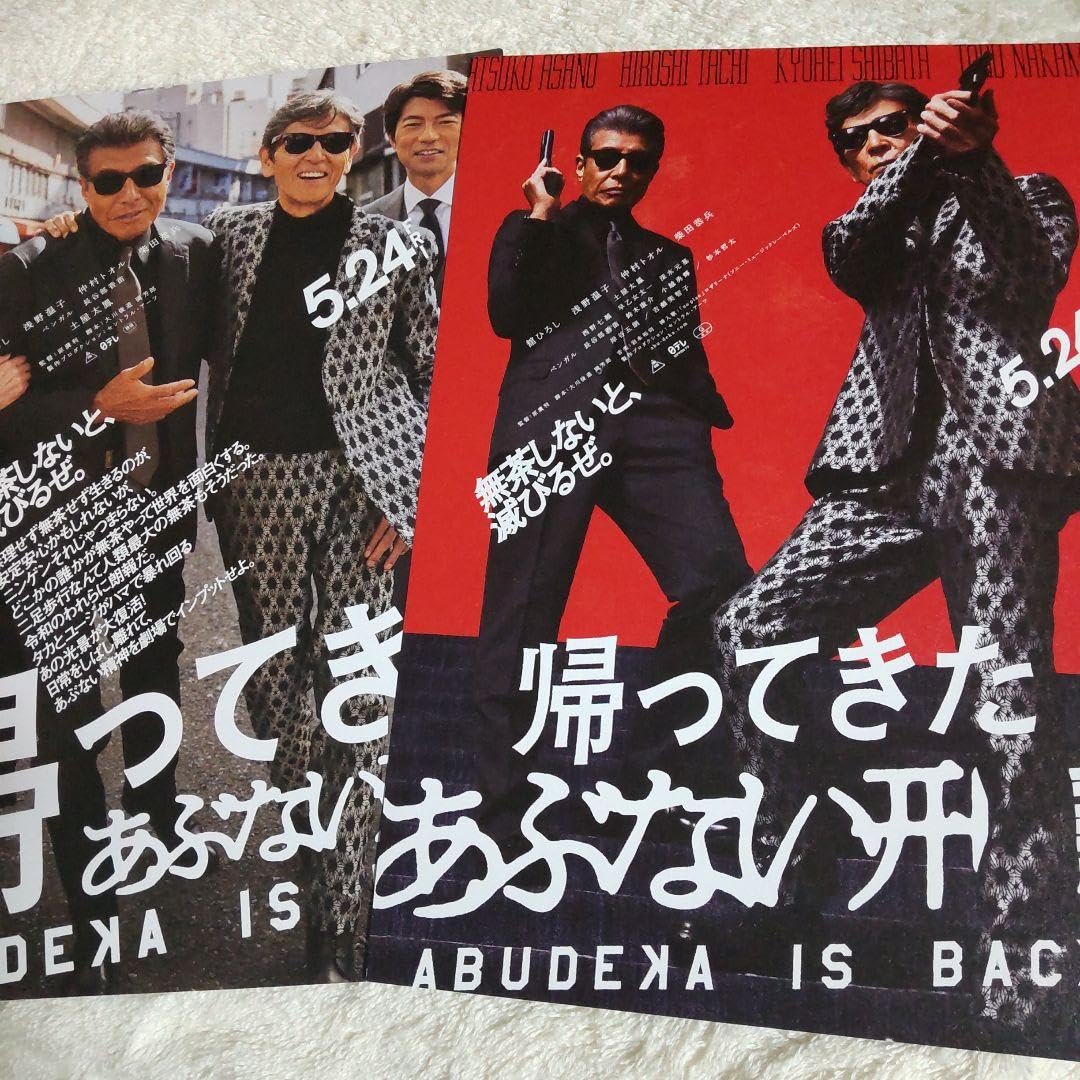 あぶない刑事歴代ちらしステッカー