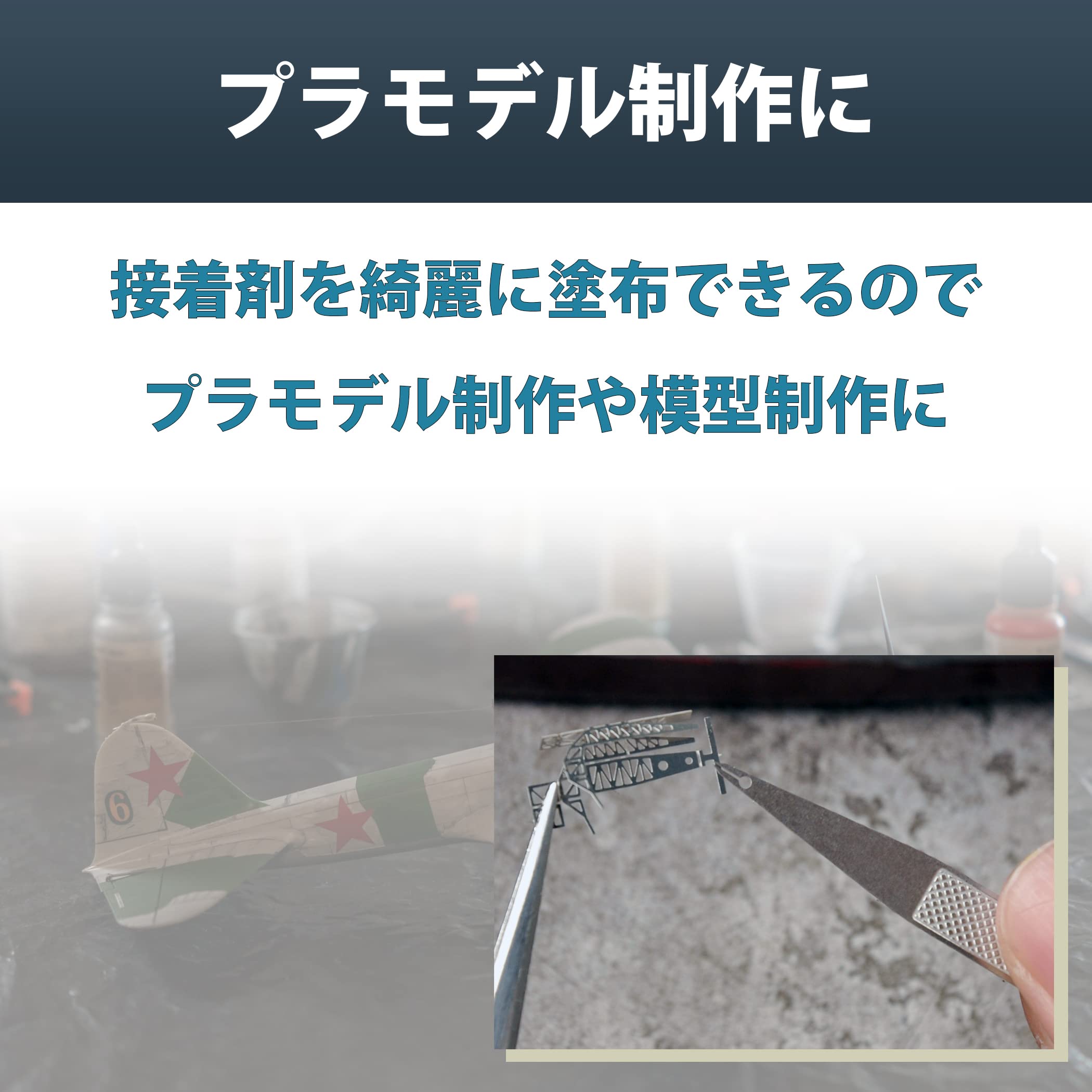 Amazon.co.jp: Felimoa 接着剤塗布ツール 補助ツール プラモデル制作