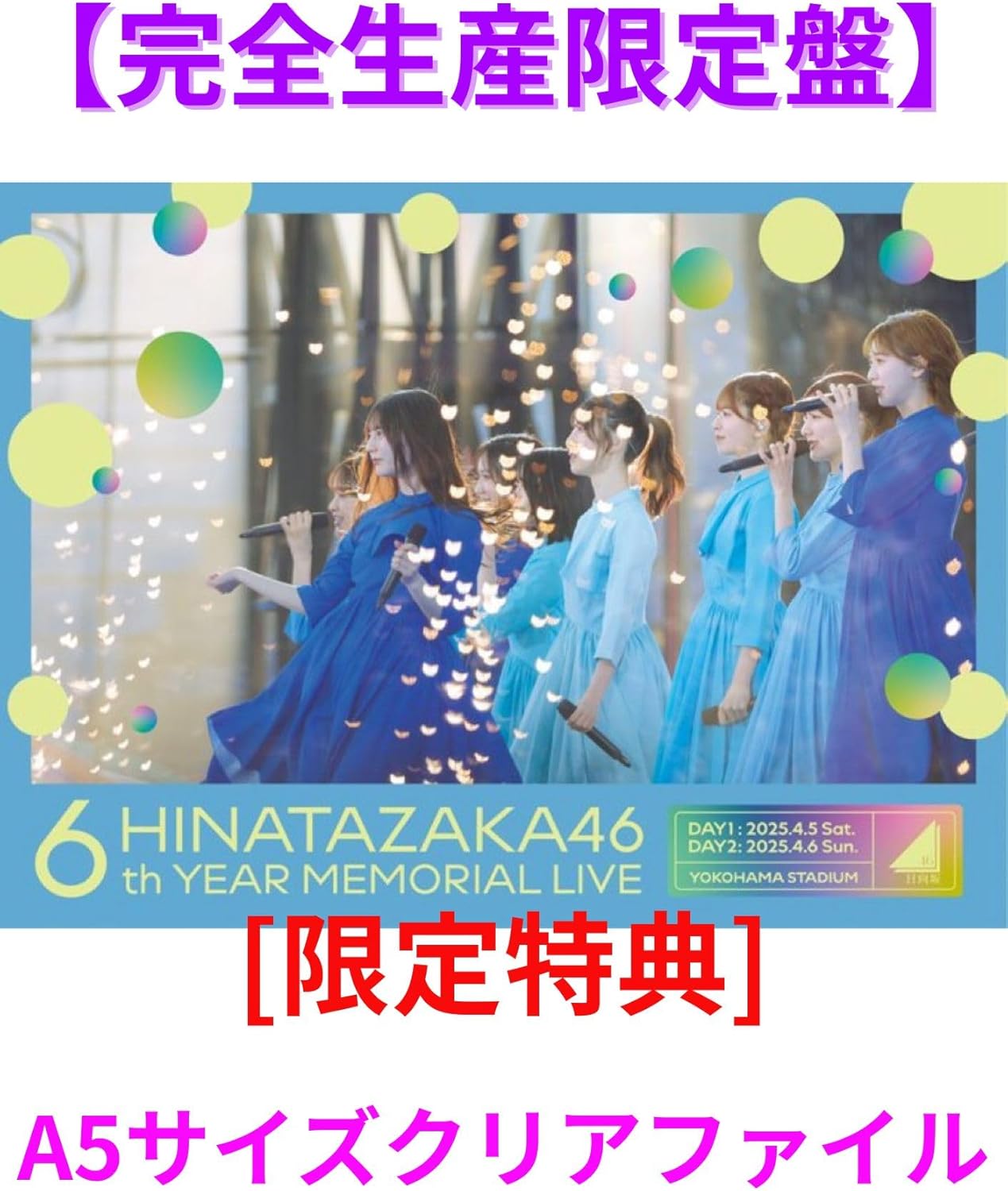 日向坂46 6周年記念MEMORIAL LIVE DVD 完全生産限定盤 日向坂46 ライブ