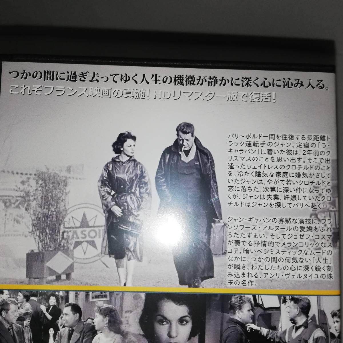 ヘッドライト HDリマスター版 ジャン・ギャバン/フランソワーズ・アルヌール [DVD] 2zzhgl6 Amazon.co.jp: ヘッドライト HDリマスター版 セル版1955年/仏