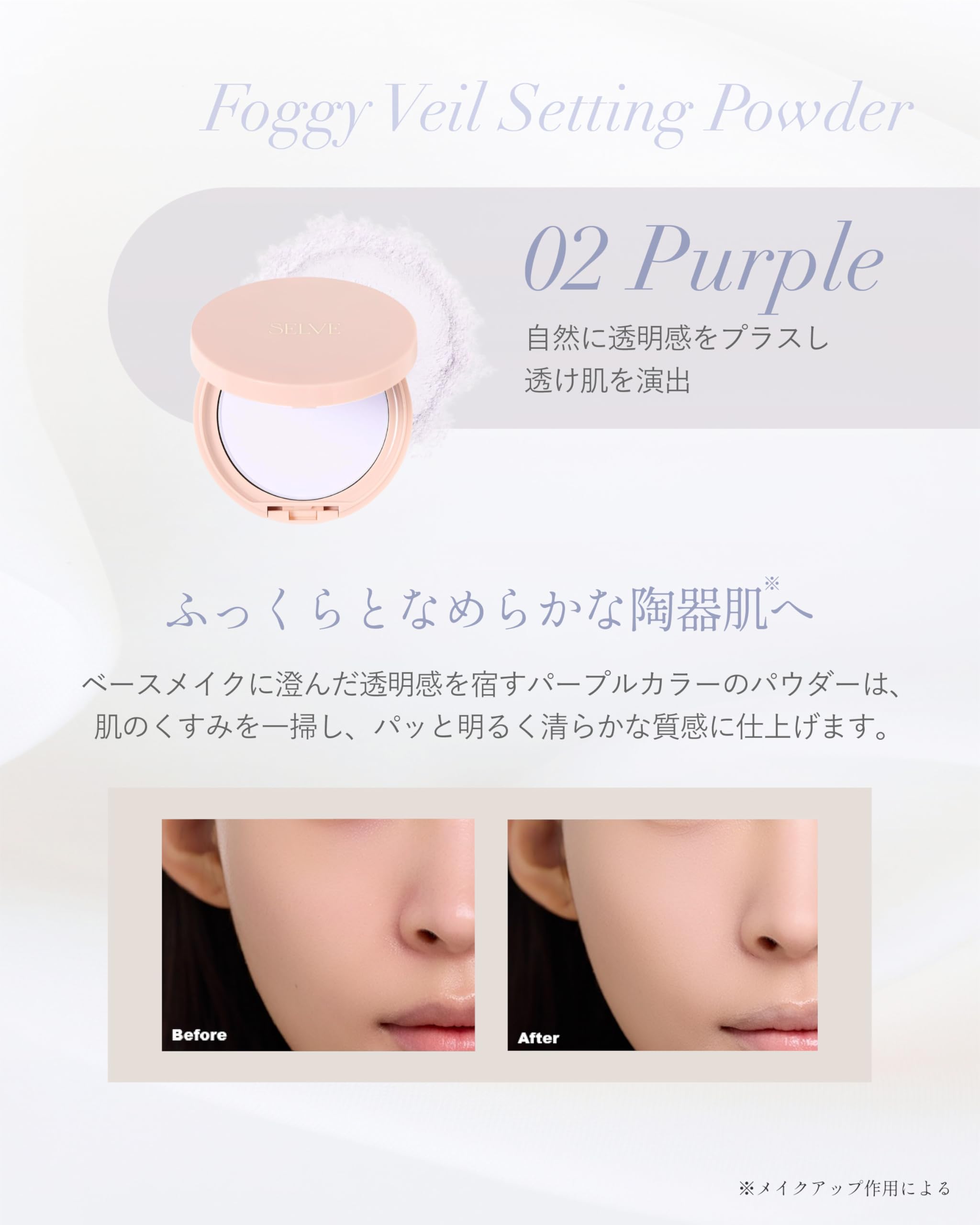 SELVE フォギーヴェール セッティング パウダー 10g 02 パープル