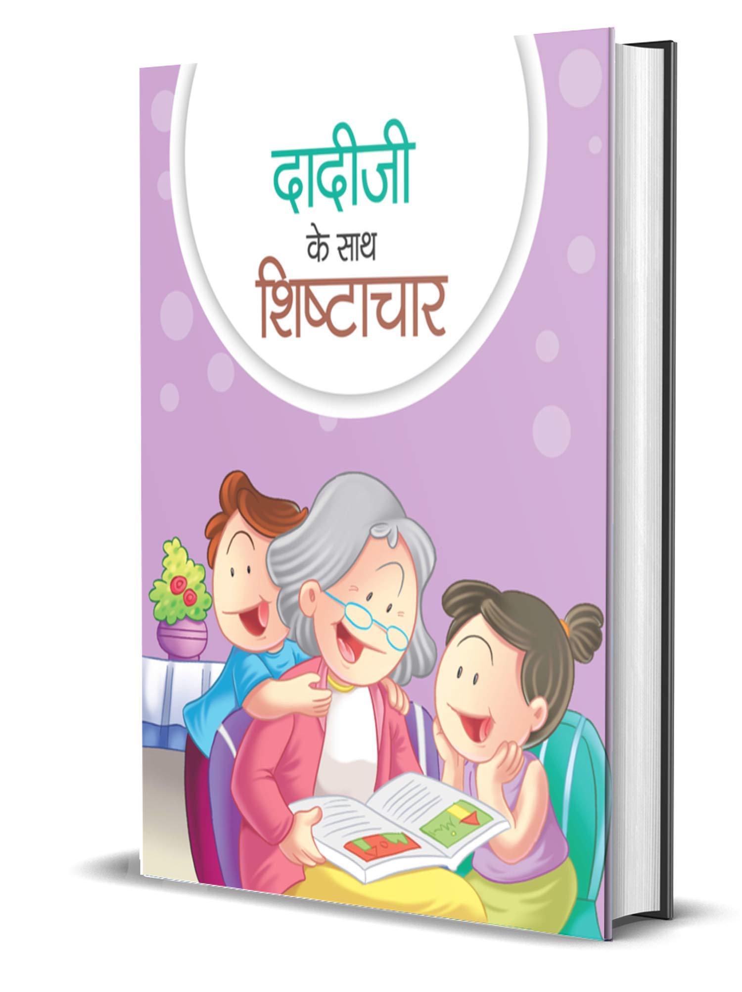 Dadi Ji Ke Sath Shishtachar: Children Moral Story, Good Habits Book for Kids in Hindi