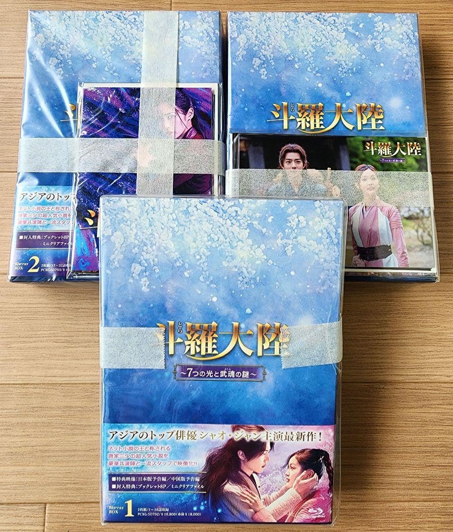 Amazon.co.jp: 肖戦 斗羅大陸7つの光と武魂の謎 3巻セット : おもちゃ